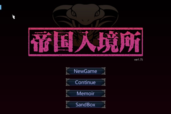 帝国入境所|中文官网